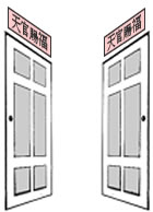 两家门楣均挂上「天官赐福」